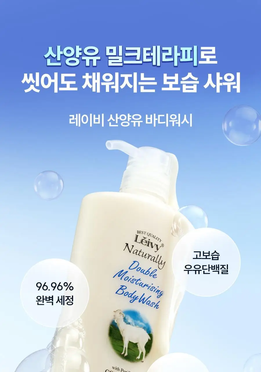 [미니어처증정] 레이비 산양유/라벤더 바디워시 500ml 기획세트 2종 택1 (+45ml미니어처증정) 상세페이지 4